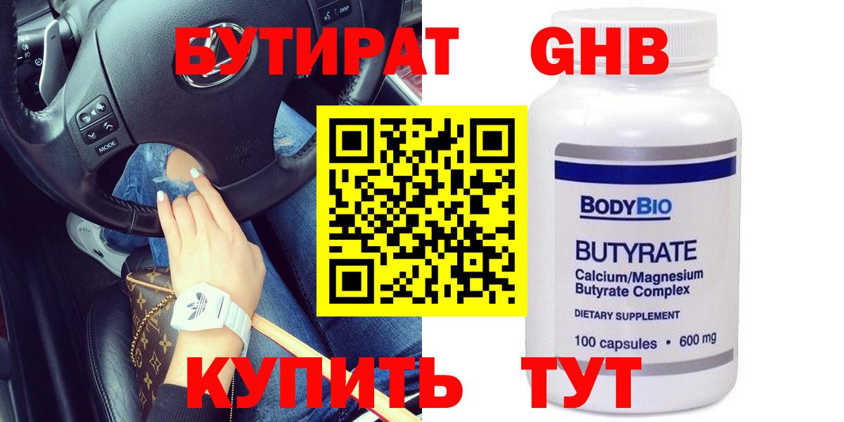 Бутират 1.4BDO Красный Сулин