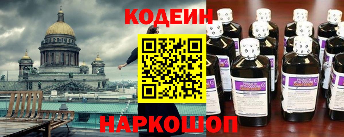Codein Purple Drank Красный Сулин