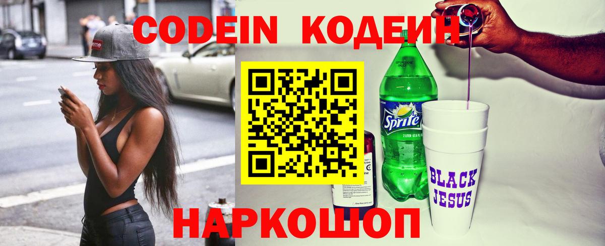 Кодеиновый сироп Lean Purple Drank  Вход с VPN  Красный Сулин 