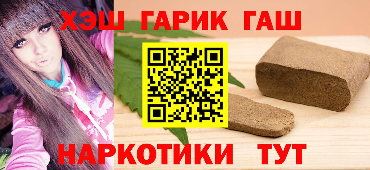 ГАШИШ  ГАШИШ индика сатива  Вход с VPN  Красный Сулин 