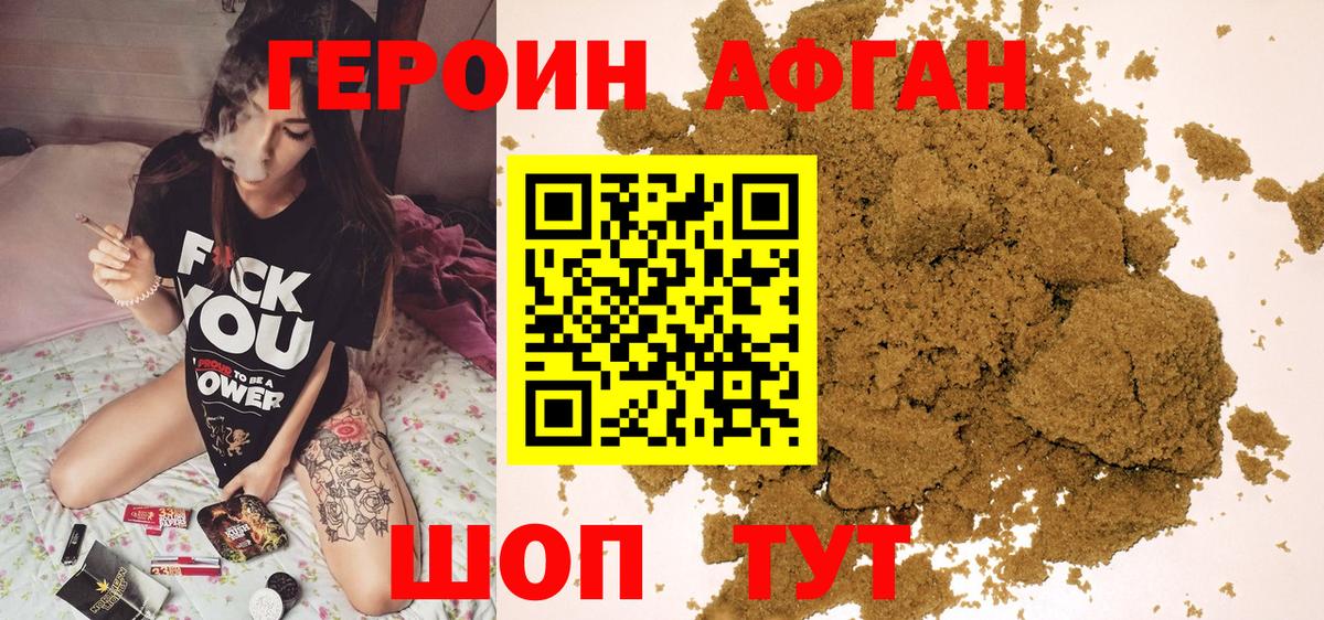 Героин Heroin  Вход с VPN  Красный Сулин 